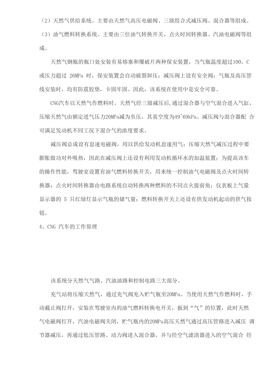 压缩天然气汽车使用手册_第3页