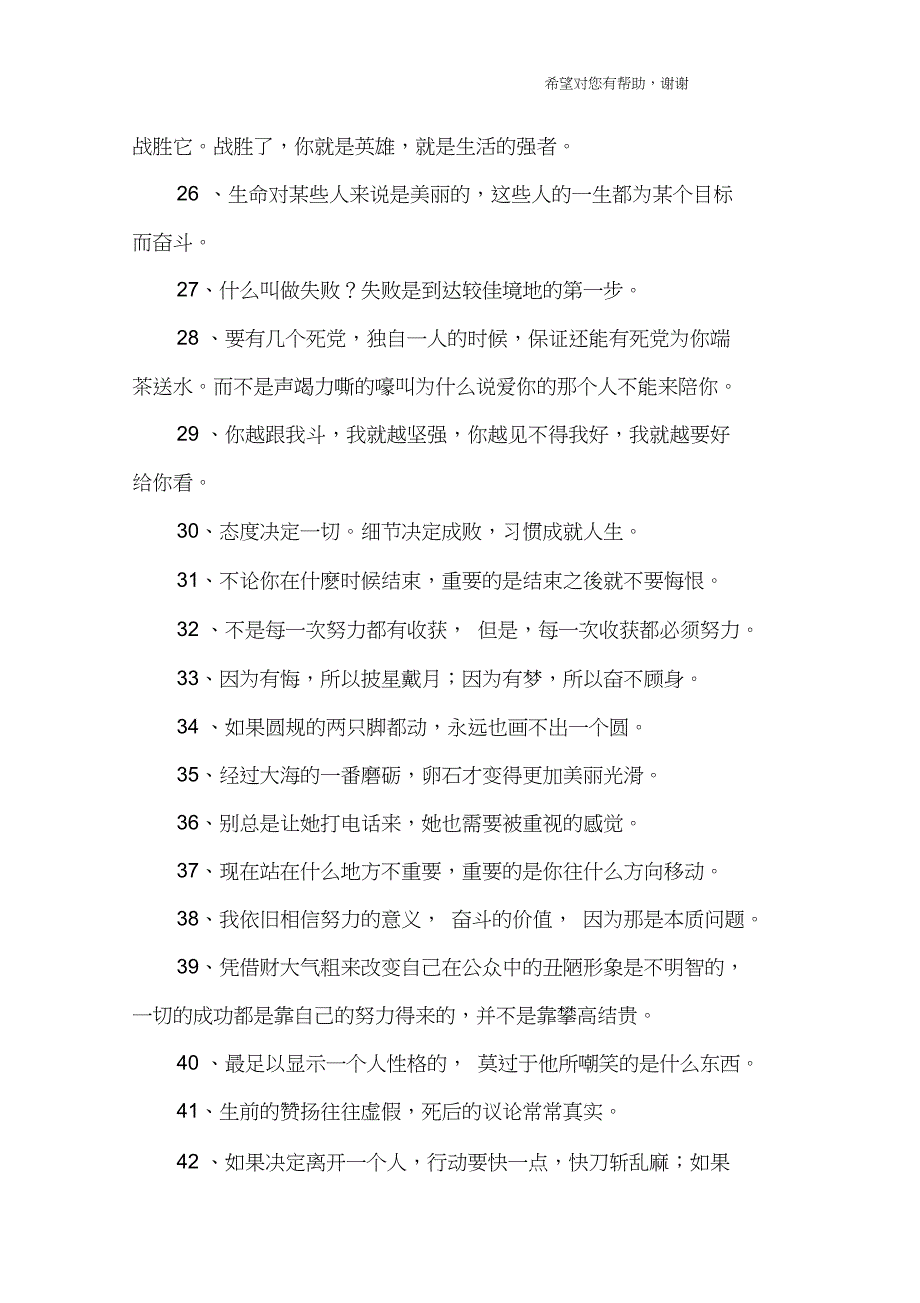 人生感悟的名言_第4页