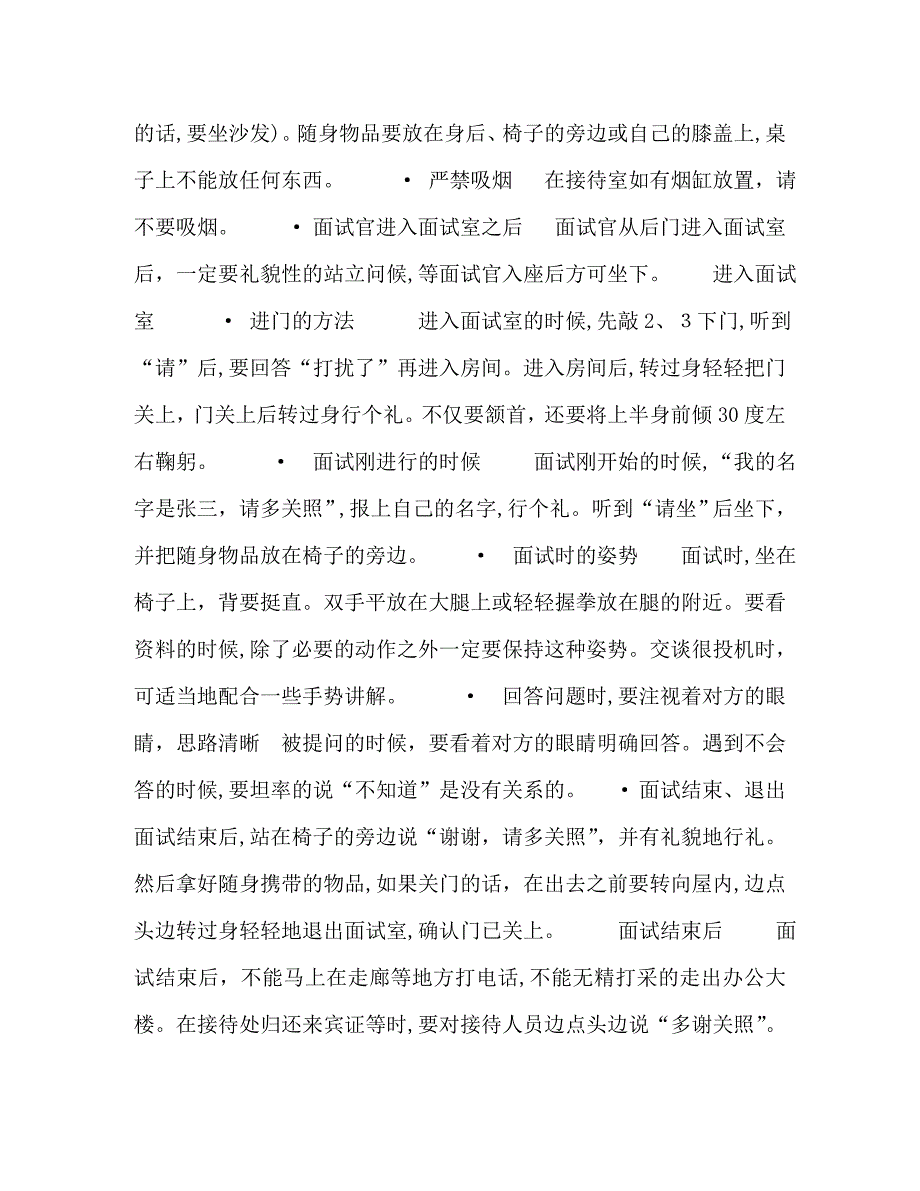 如何给面试官留下好印象_第2页