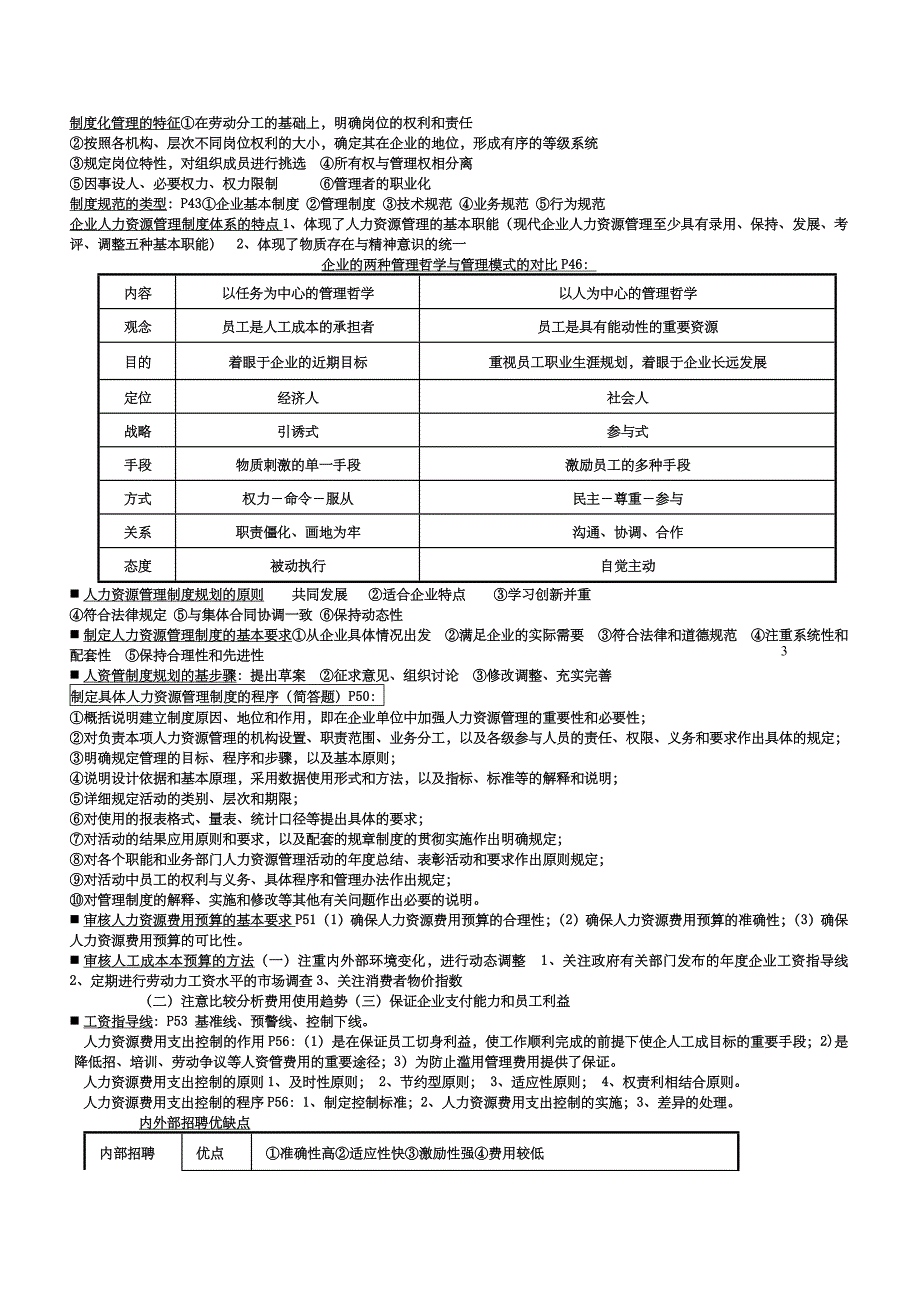 《人力资源管理三级重点.doc_第3页