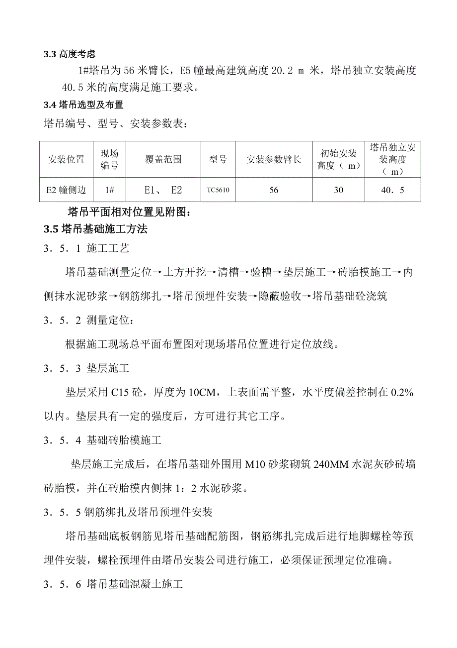 塔吊基础专项施工方案_第4页