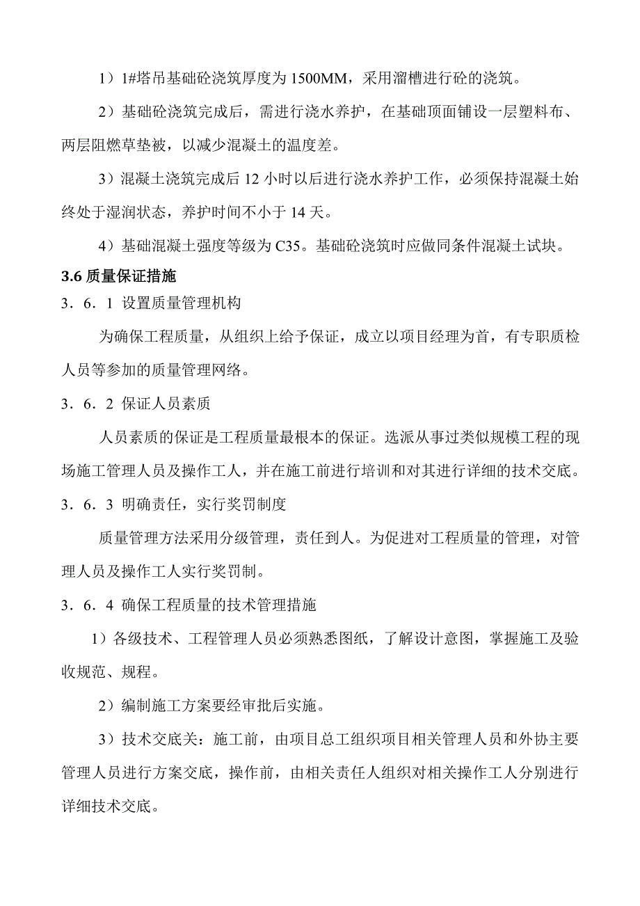 塔吊基础专项施工方案_第5页