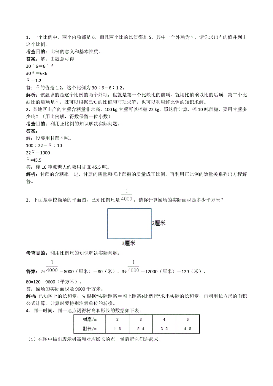 【精品】人教版小学六年级下数学第四单元比例测试卷及答案_第4页