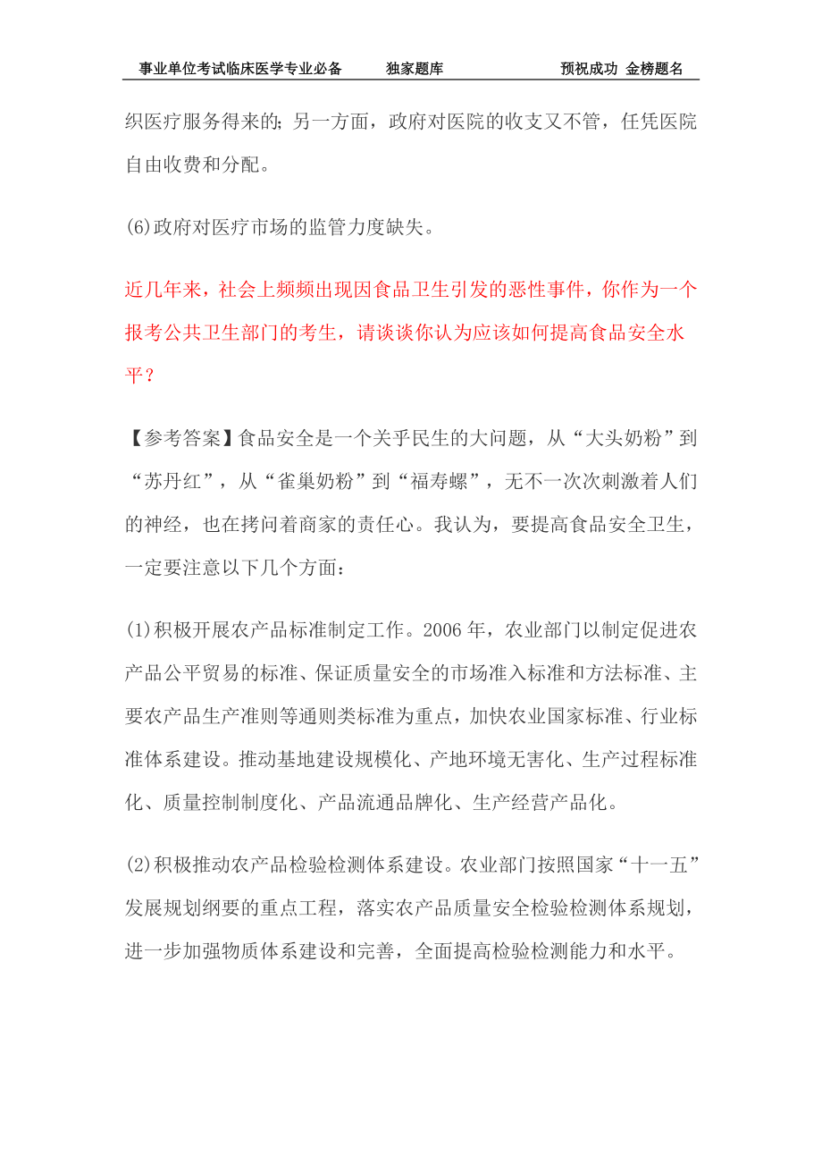 事业单位考试卫生类面试题库.doc_第3页