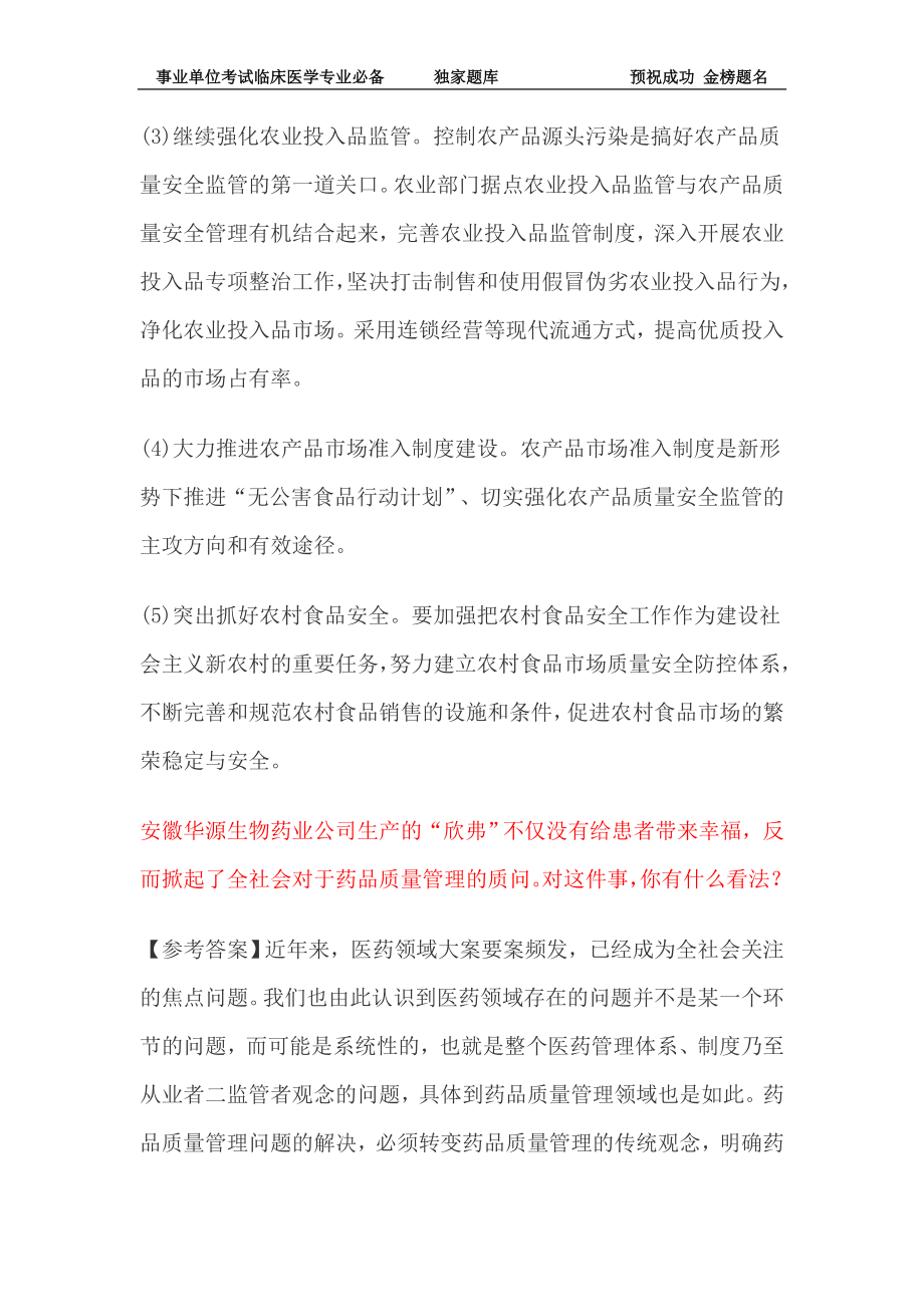 事业单位考试卫生类面试题库.doc_第4页