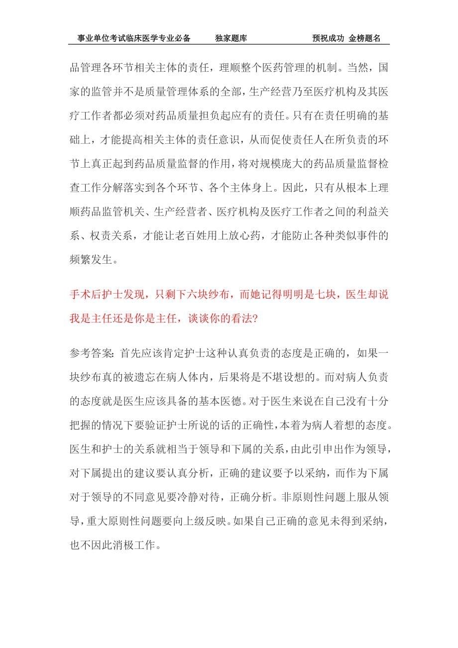 事业单位考试卫生类面试题库.doc_第5页