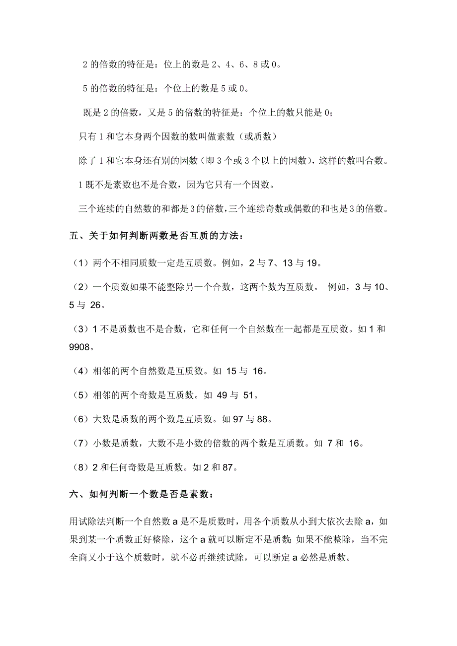 五年级数学最大公因数和最小公倍数知识点(32份).doc_第3页