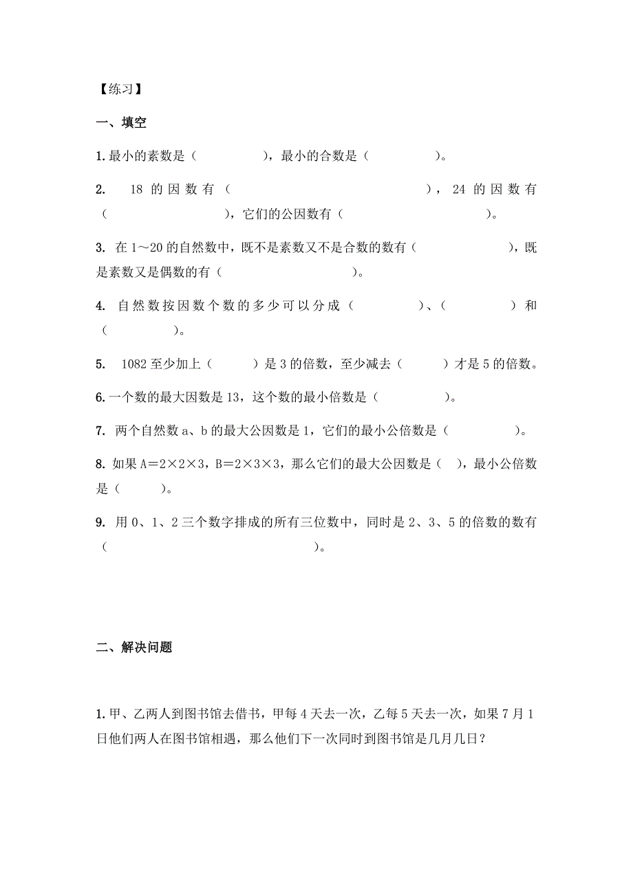 五年级数学最大公因数和最小公倍数知识点(32份).doc_第4页