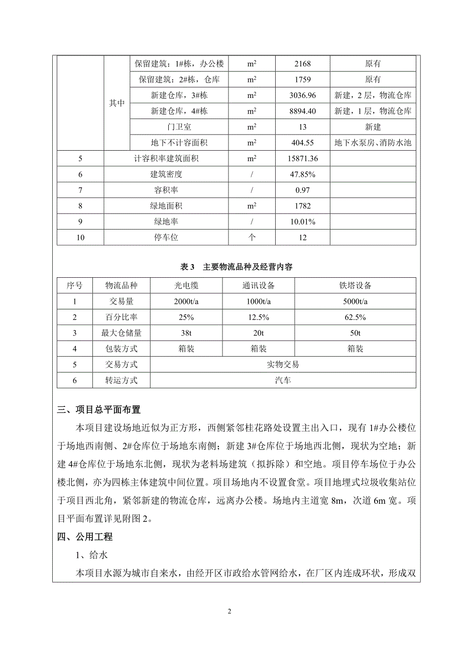 教师的个怎么办解析_第3页