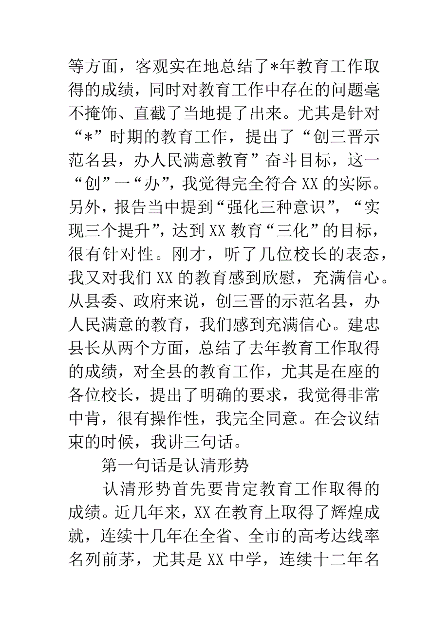 县教育工作会议上的讲话.docx_第2页