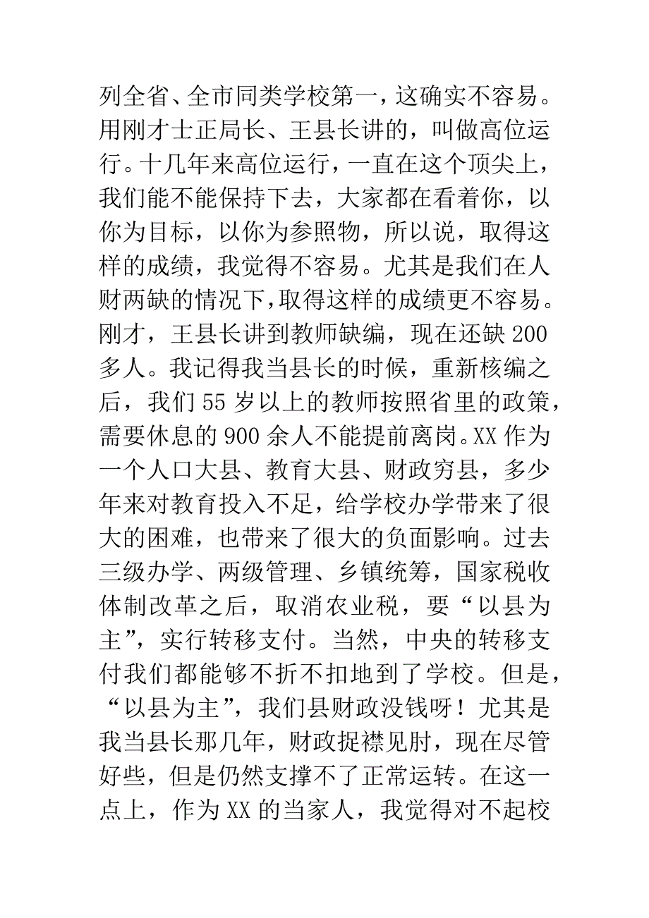 县教育工作会议上的讲话.docx_第3页