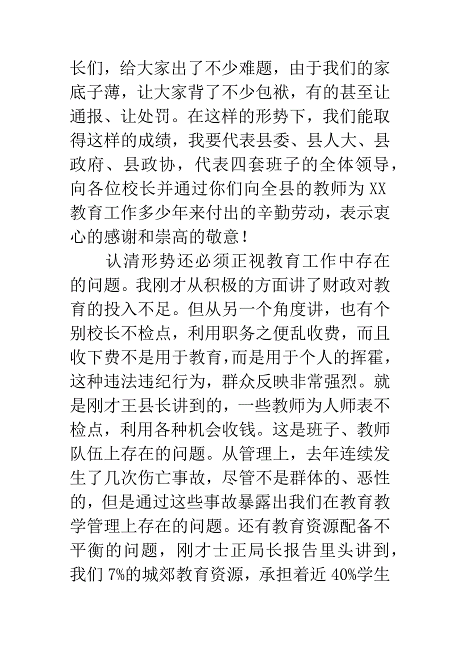 县教育工作会议上的讲话.docx_第4页