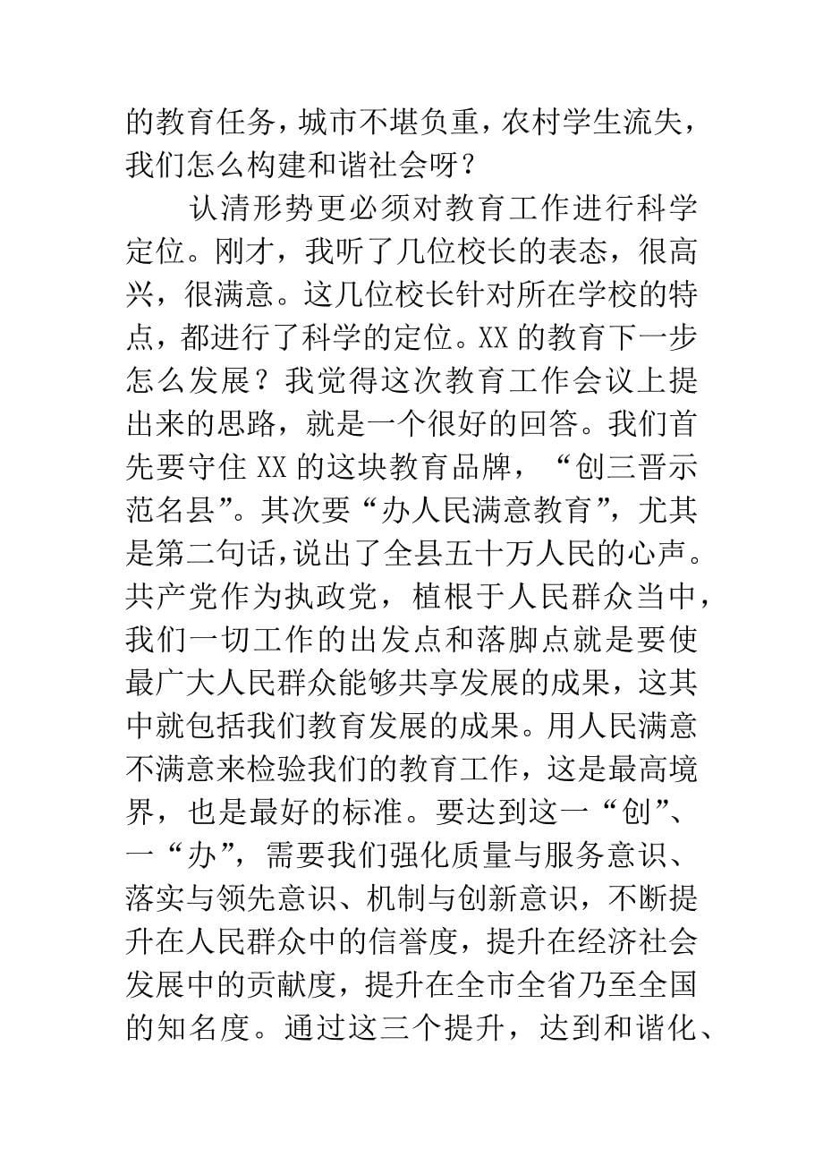 县教育工作会议上的讲话.docx_第5页