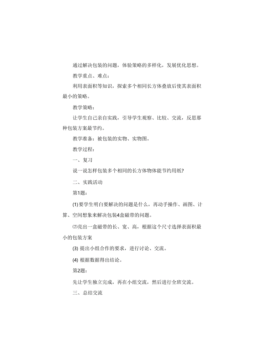 2022小学四年级数学教案5篇_第3页