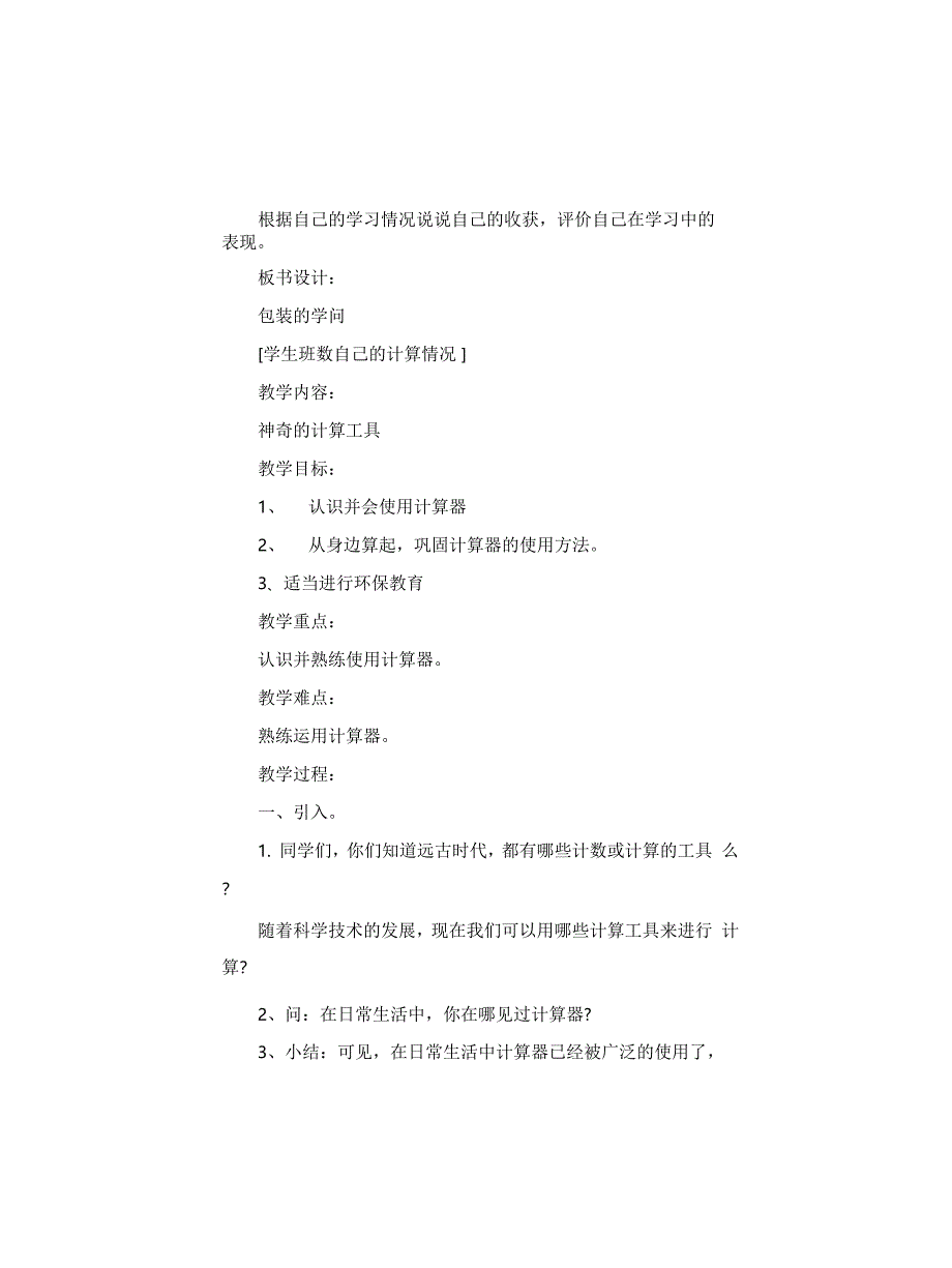 2022小学四年级数学教案5篇_第4页