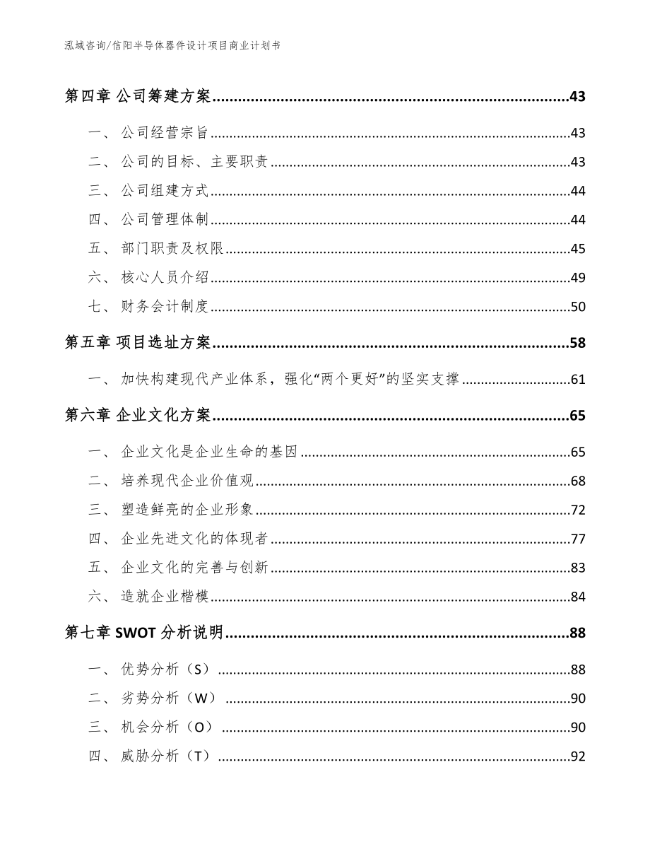 信阳半导体器件设计项目商业计划书【模板参考】_第3页