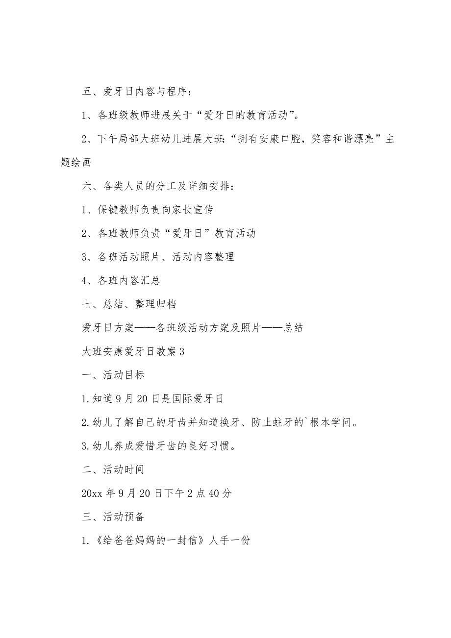 大班健康爱牙日教案模板(通用5篇).doc_第3页