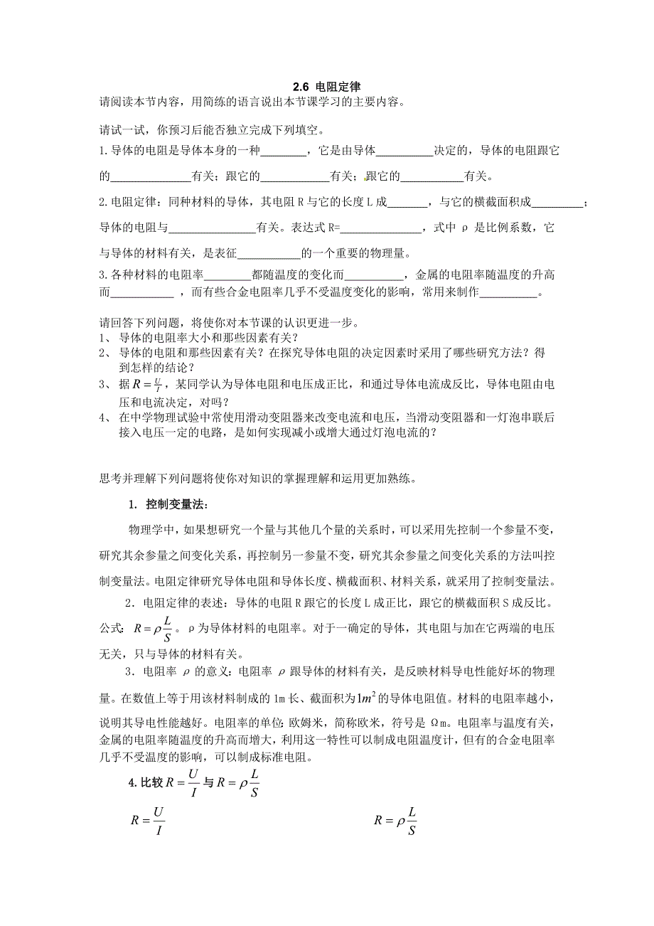 2.6 电阻定律.doc_第1页