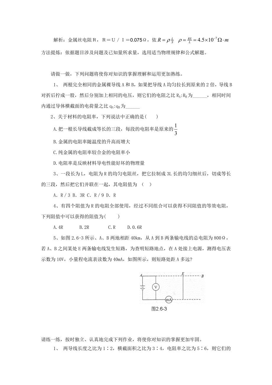 2.6 电阻定律.doc_第3页