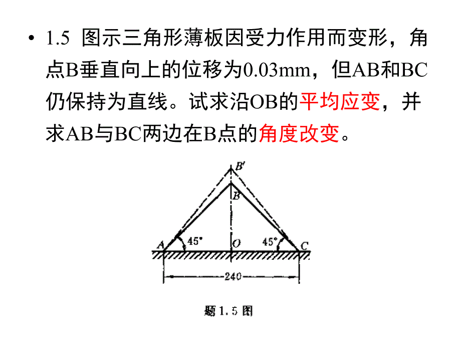 材料力学部分作业解析新_第2页