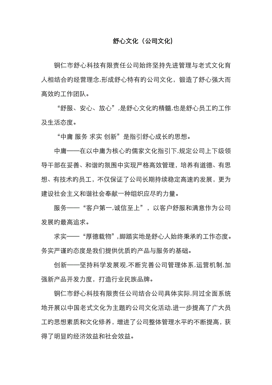 舒心科技有限责任公司简介_第4页