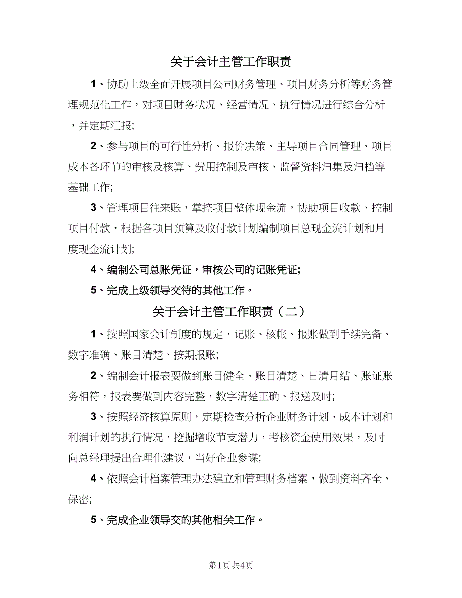 关于会计主管工作职责（五篇）.doc_第1页