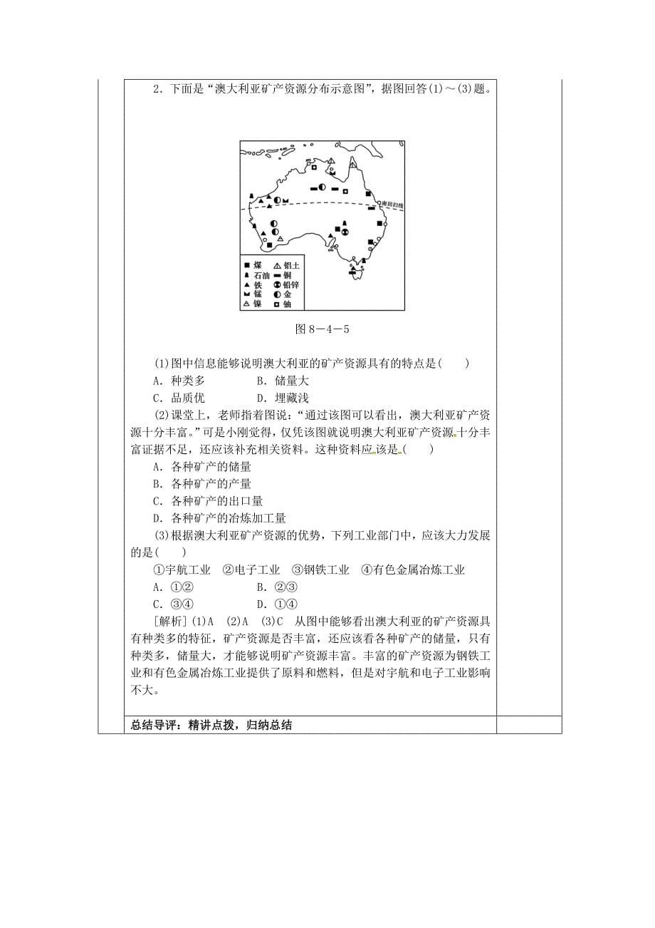 新教材 湖南省邵东县七年级地理下册8.4澳大利亚教学案人教版_第5页