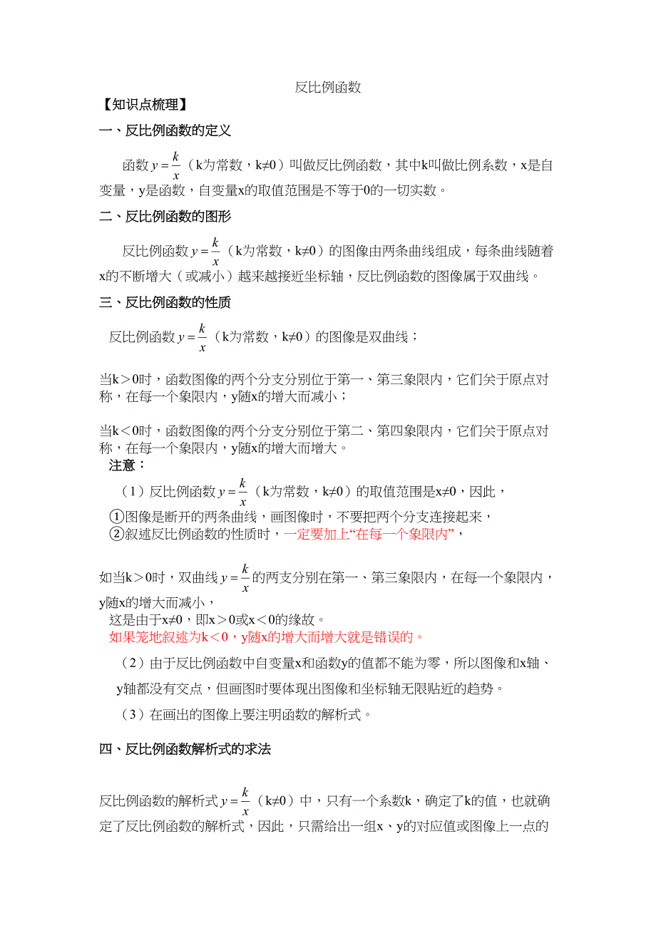 苏科版八年级下册-反比例函数知识点及典型分析-讲义(无答案)(DOC 5页)_第1页