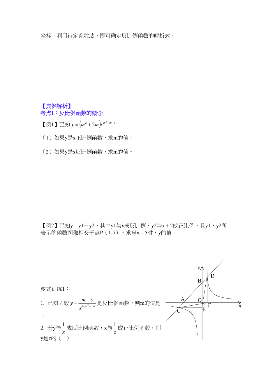 苏科版八年级下册-反比例函数知识点及典型分析-讲义(无答案)(DOC 5页)_第2页