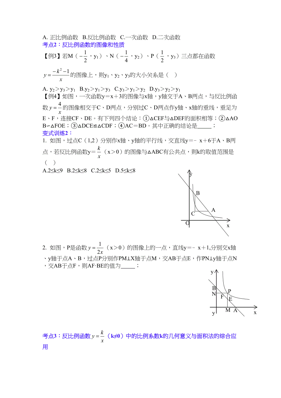 苏科版八年级下册-反比例函数知识点及典型分析-讲义(无答案)(DOC 5页)_第3页