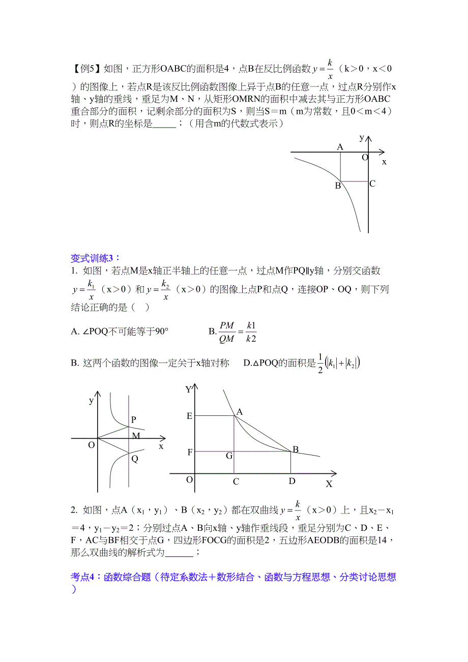 苏科版八年级下册-反比例函数知识点及典型分析-讲义(无答案)(DOC 5页)_第4页