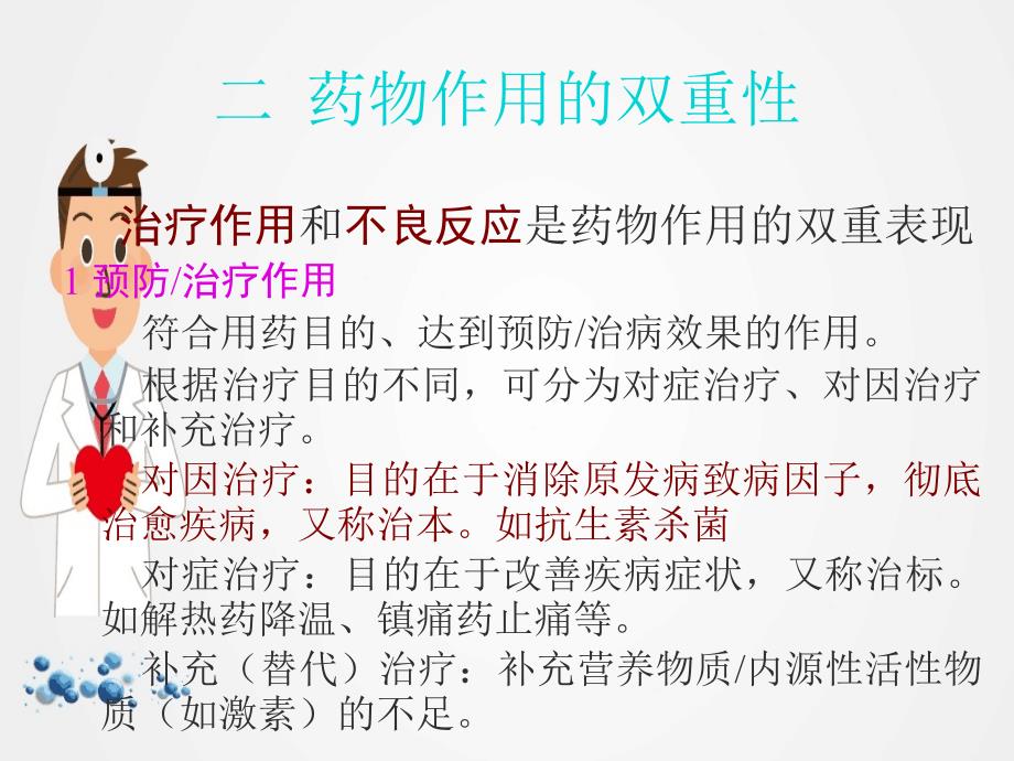 《药物一般常识与合理应用》ppt.ppt_第4页