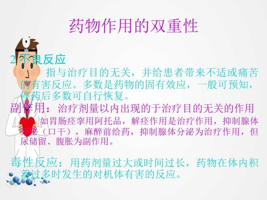 《药物一般常识与合理应用》ppt.ppt_第5页