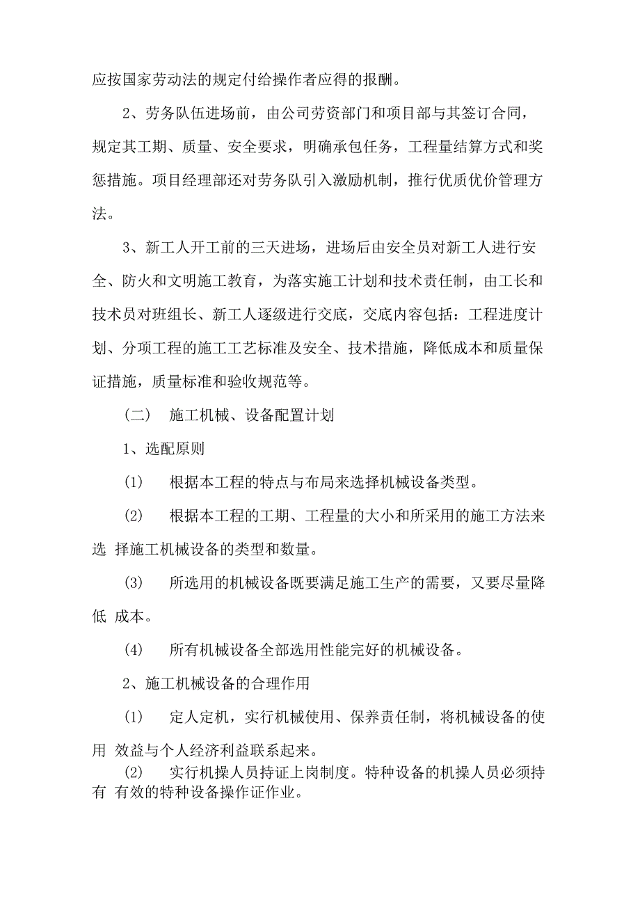 资源配备计划(通用11篇)_第2页