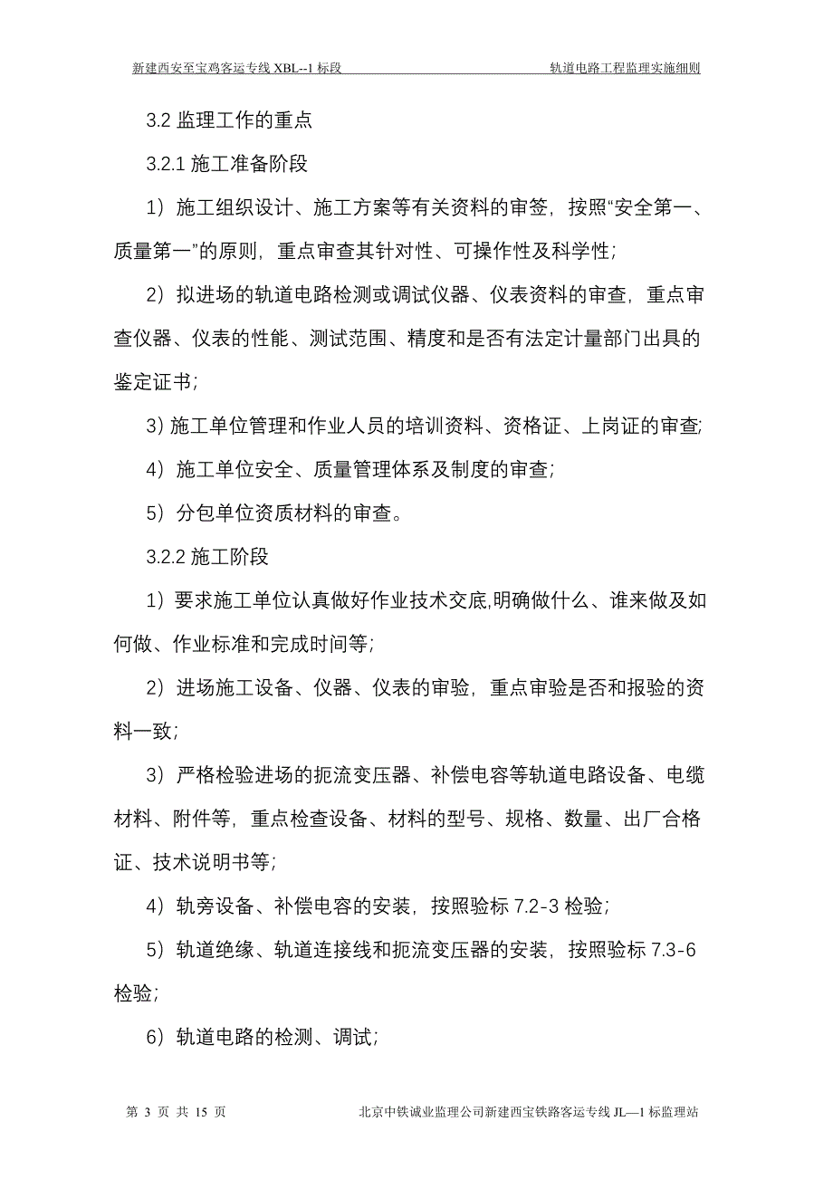 轨道电路安装工程监理细则.doc_第5页