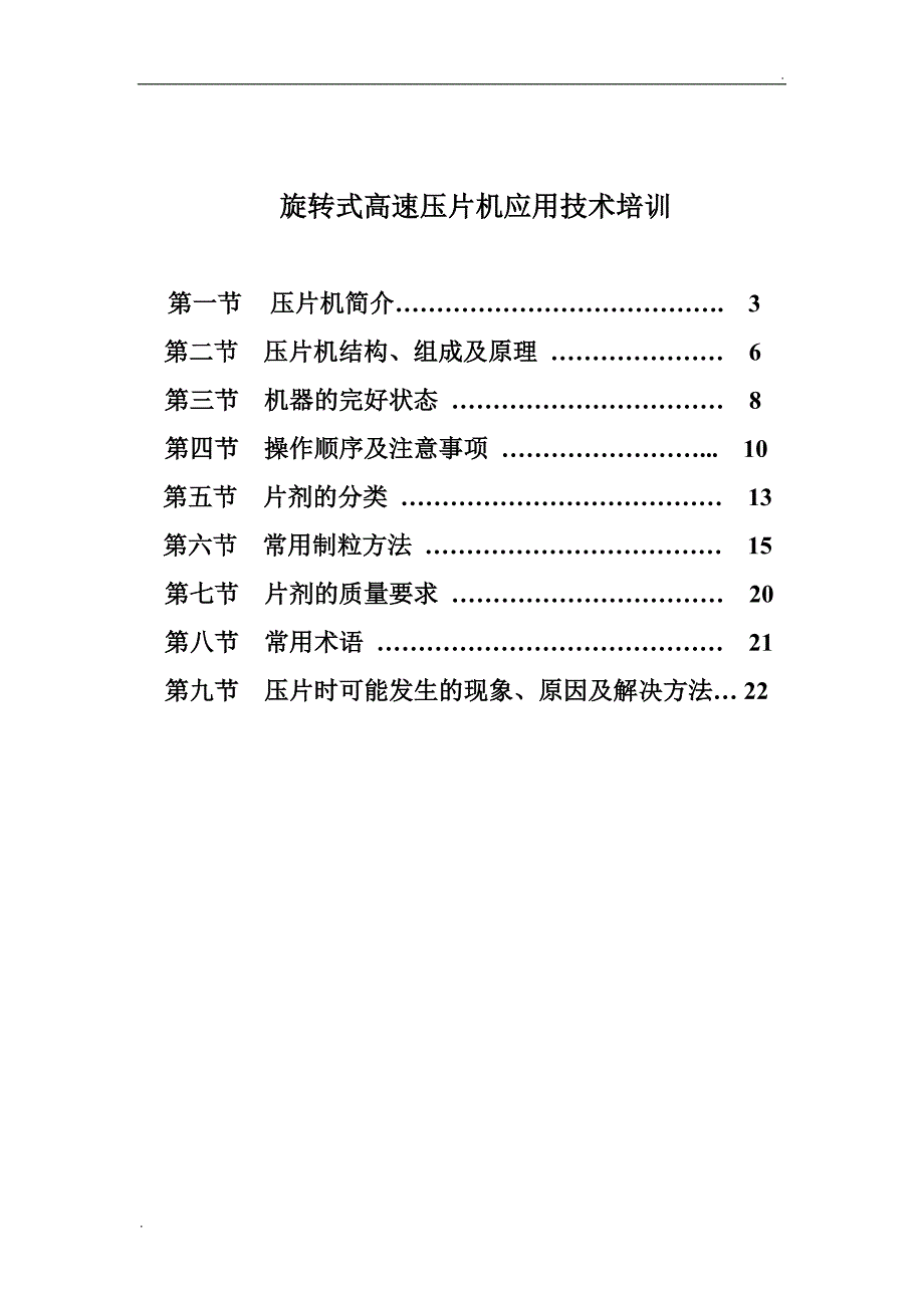 压片机培训教材_第2页