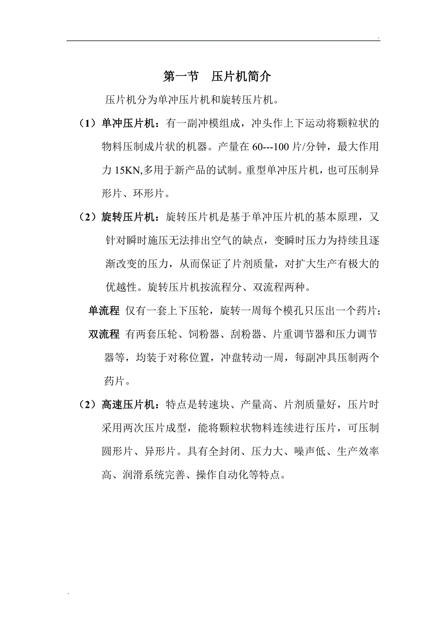 压片机培训教材_第3页