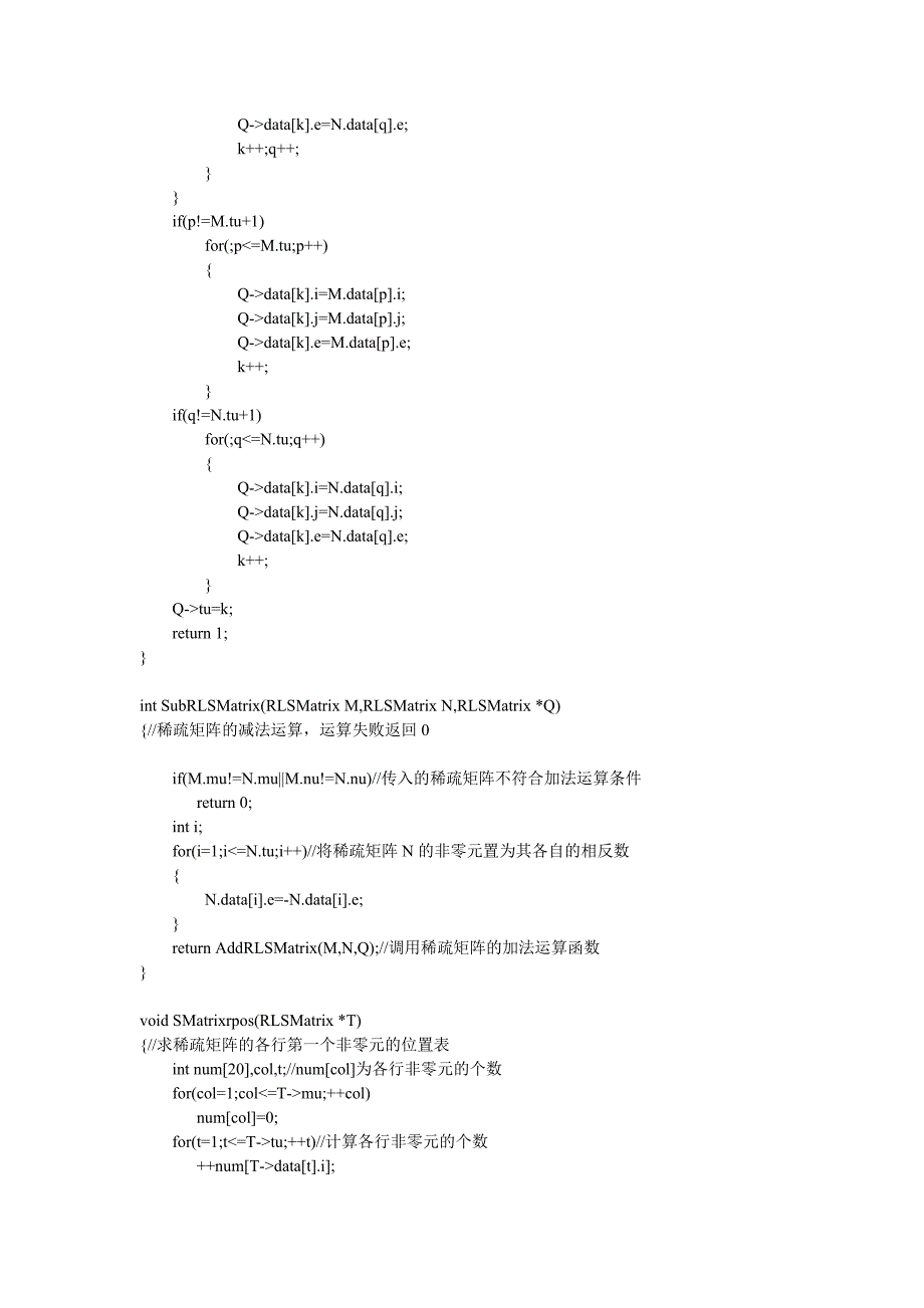 数据结构课程设计-稀疏矩阵运算器.docx_第4页