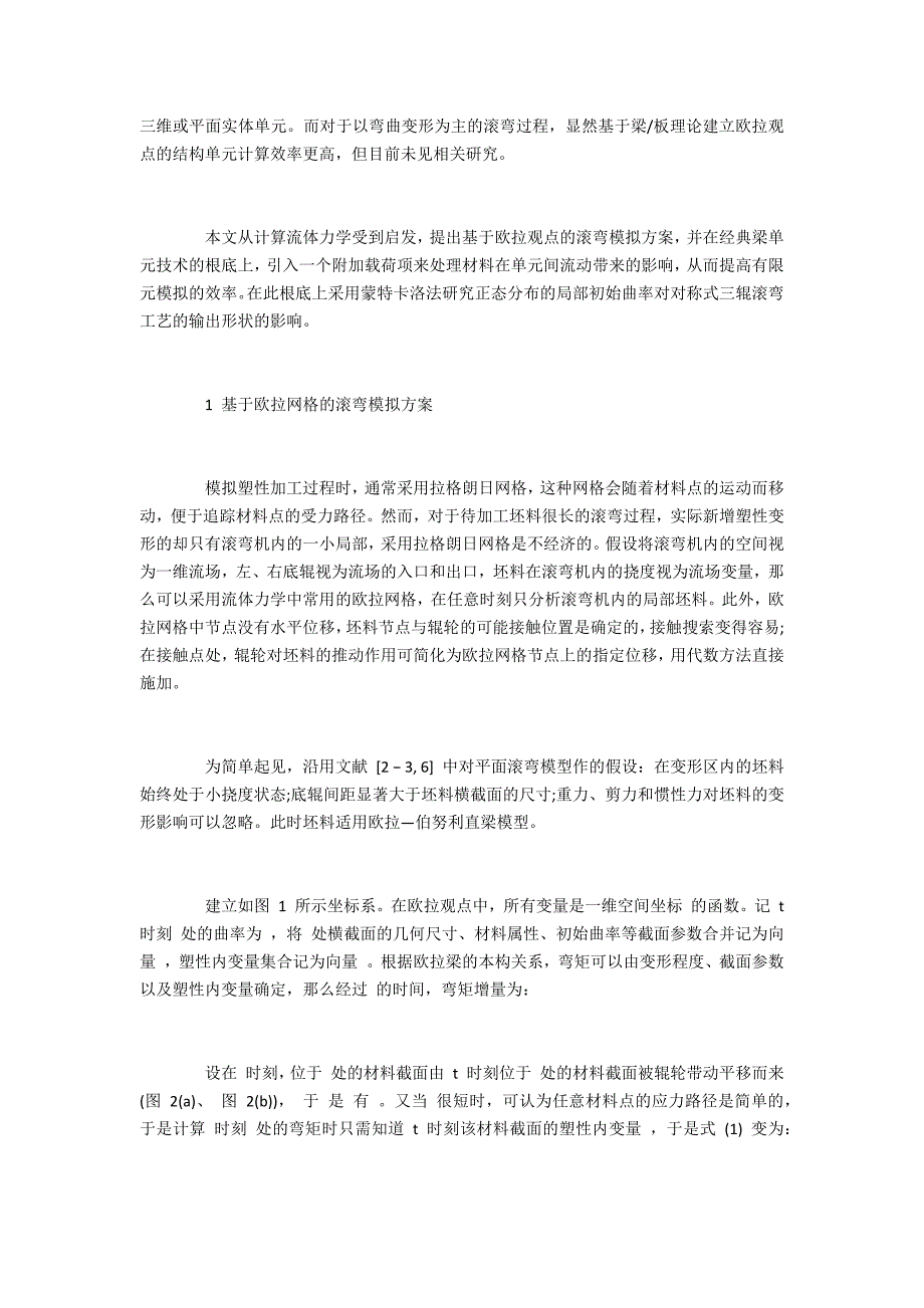 坯料随机局部弯曲对滚弯成形结果影响的蒙特卡洛分析_第3页