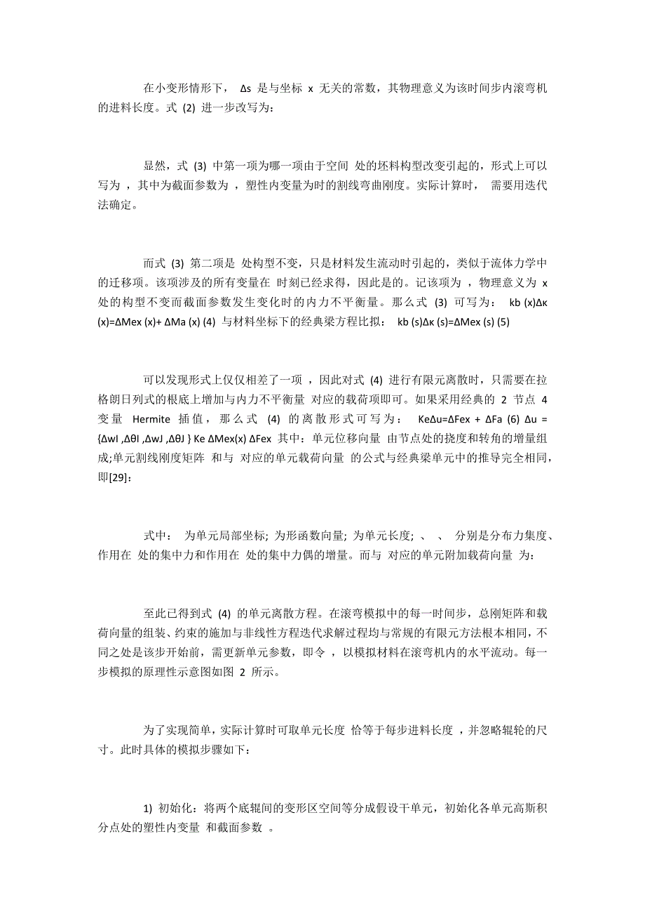 坯料随机局部弯曲对滚弯成形结果影响的蒙特卡洛分析_第4页