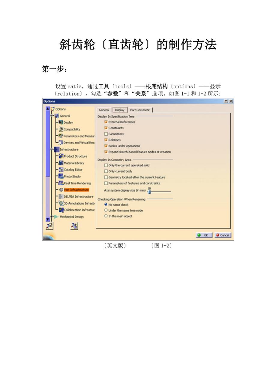 使用CATIA绘制斜齿轮直齿轮的画法教程_第1页