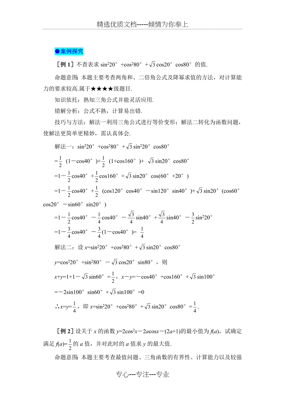 黄冈中学高考数学典型例题16---三角函数式的化简与求值_第2页