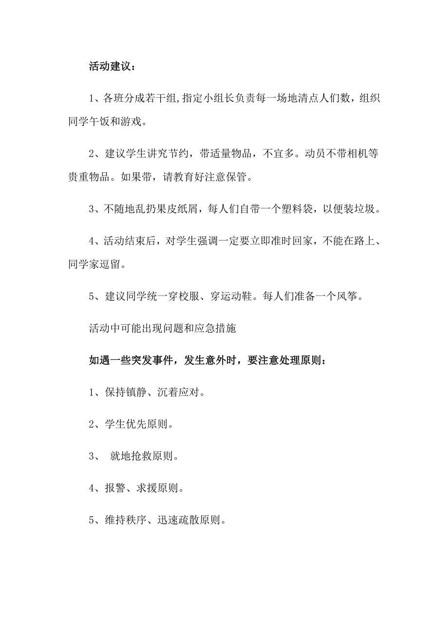 2023游活动策划书15篇_第3页