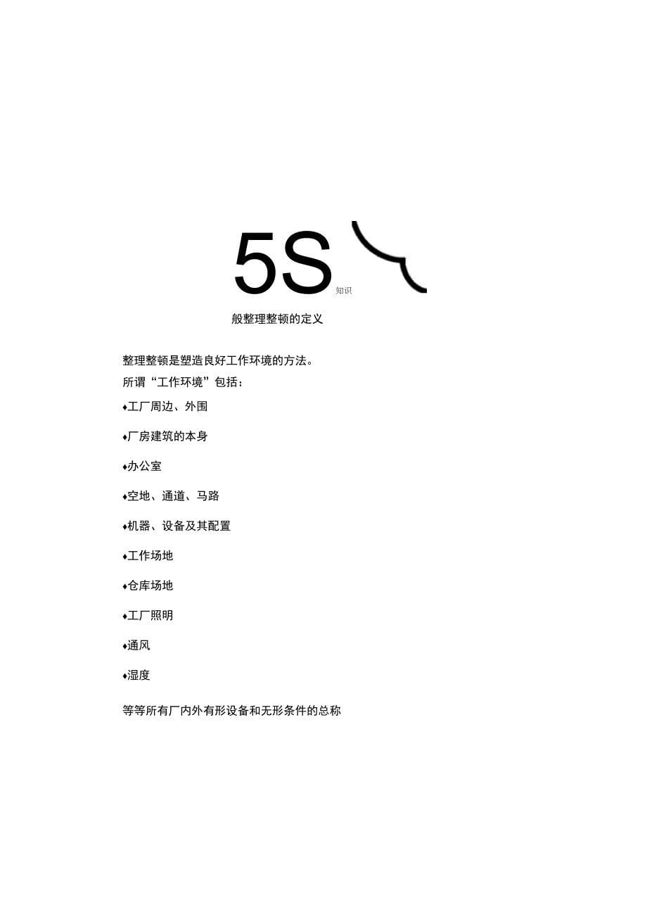 5S活动推行的技巧与要点_第5页