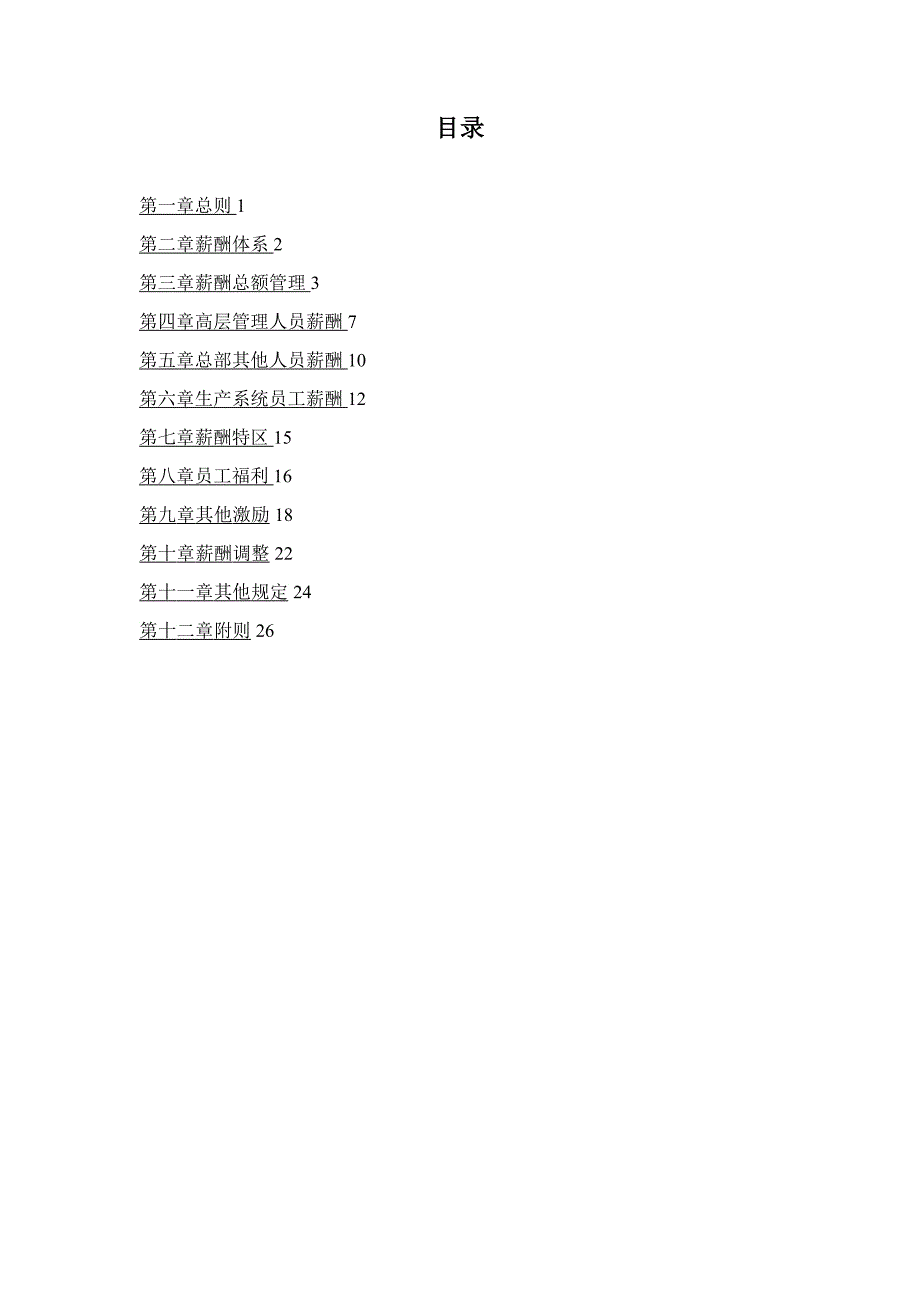 九鑫日化股份有限公司薪酬激励方案_第2页