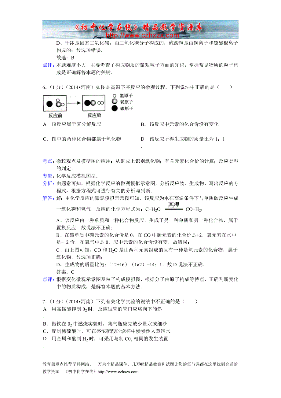 河南省2014年中考化学试卷.doc_第3页