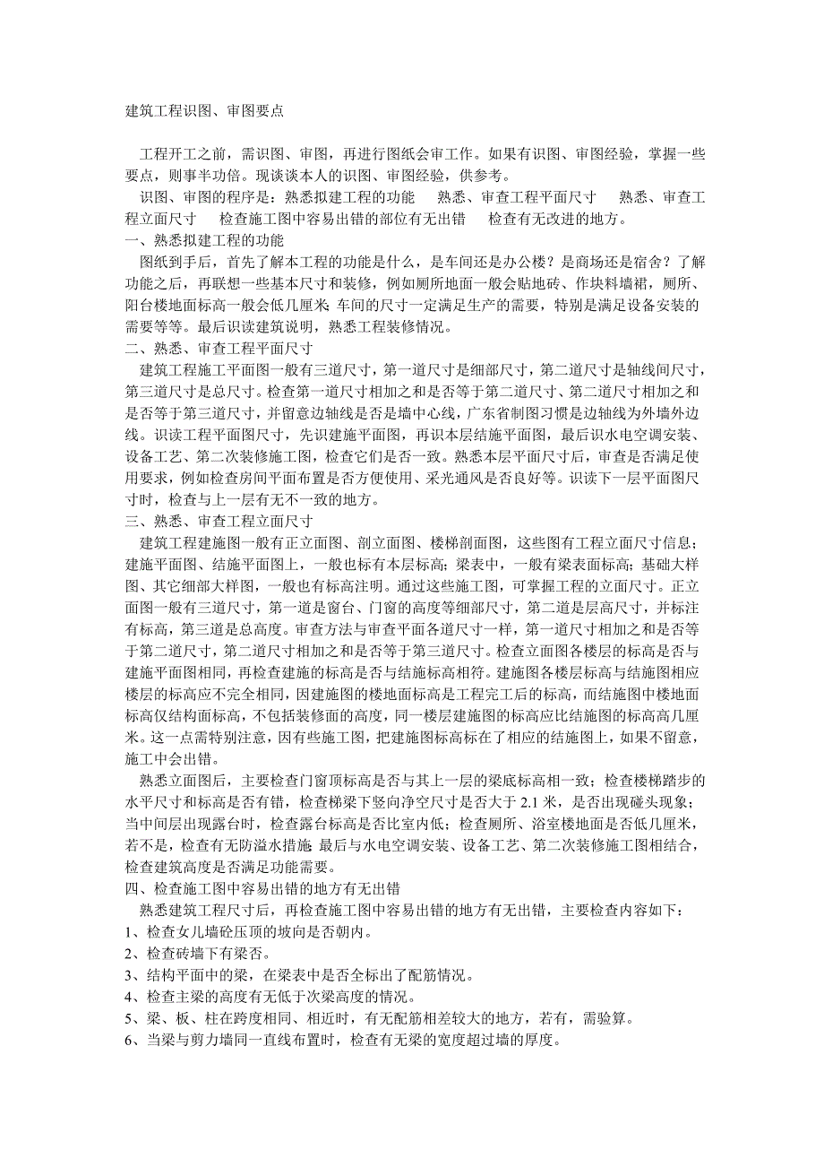 识图、审图要点.doc_第1页