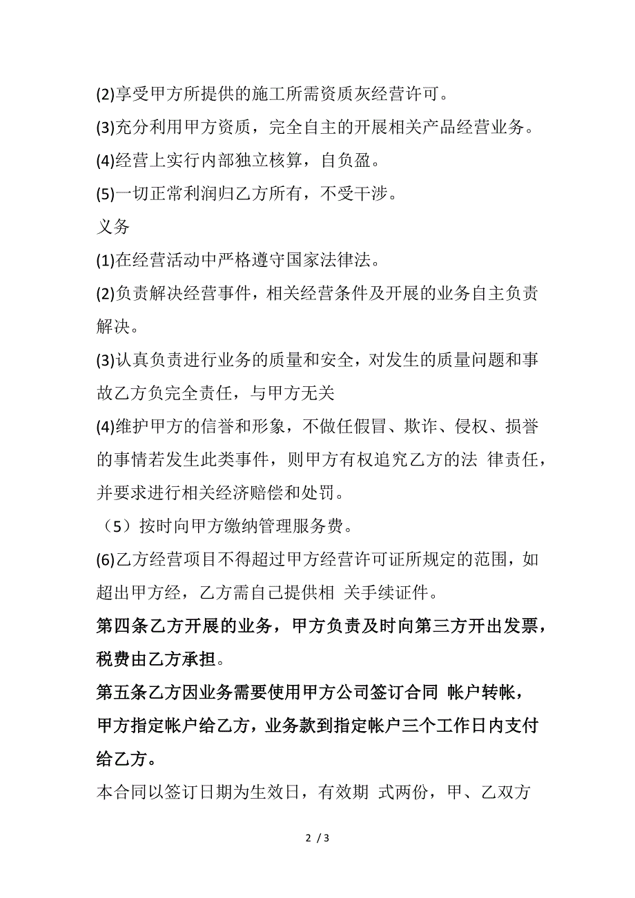 （合同范本）公司走账协议_第2页