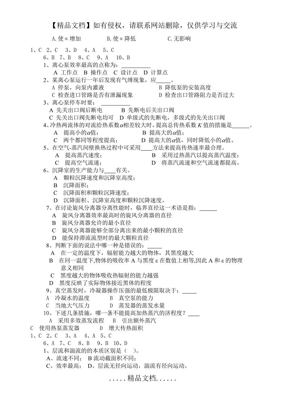 化工原理期末考试选择题及答案_第3页