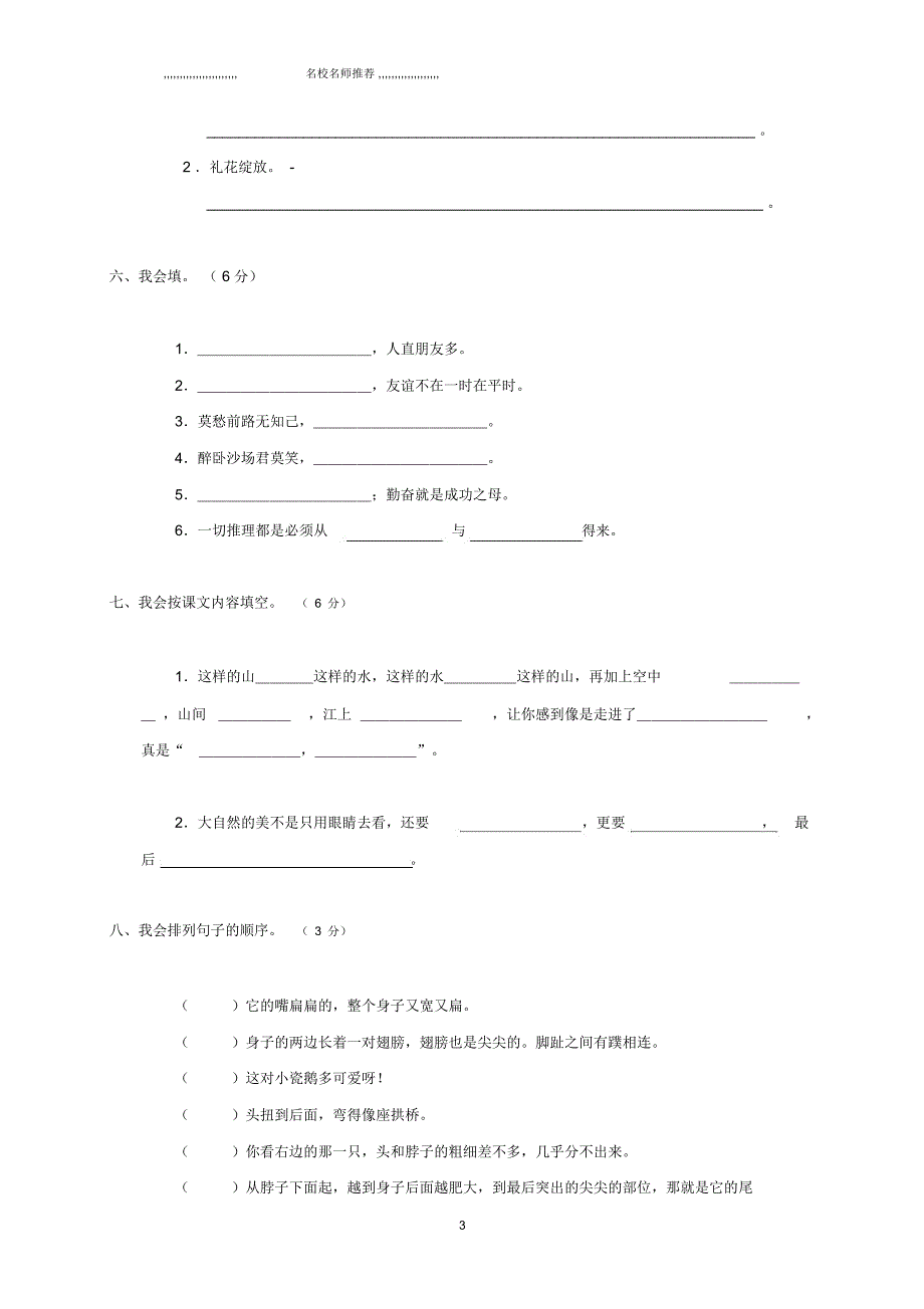 小学四年级语文半期定时作业(无答案)_第3页